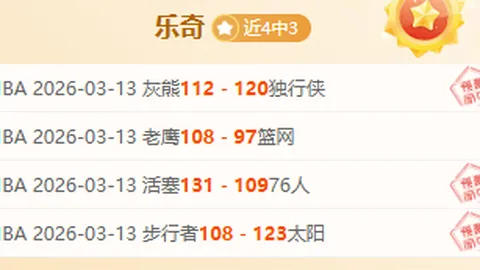 美冠赛事老虎大学胜算分析及专家推荐