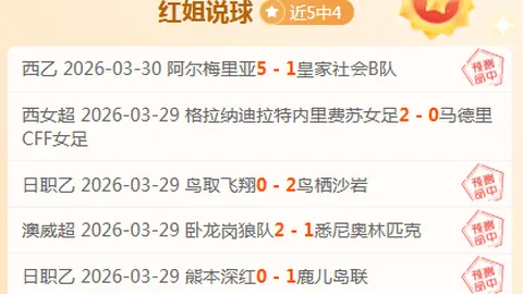 大乐透期号专家推荐：蒙特雷VS蓝十字质合分析